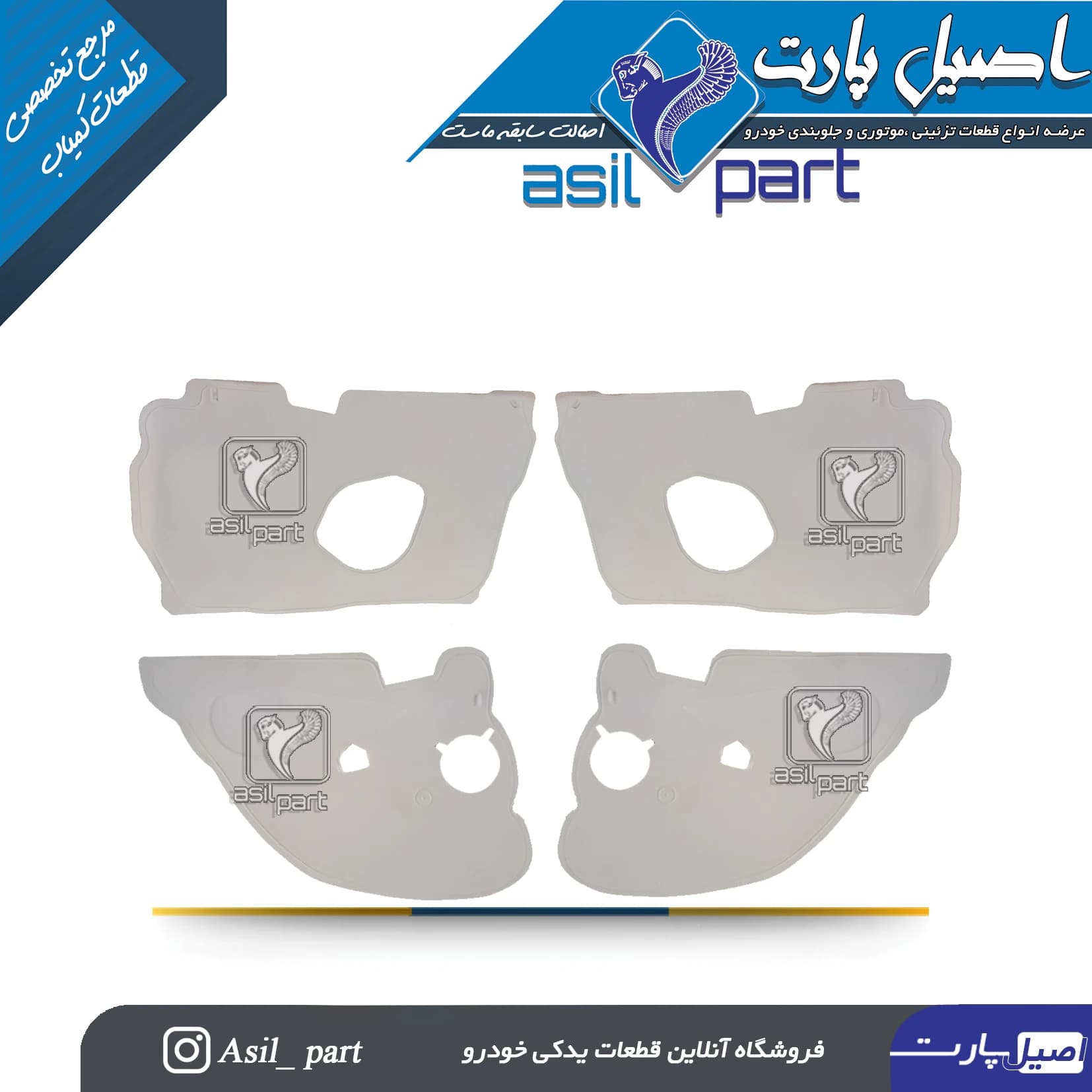 دست4 عدد عایق تودری 206-اصیل پارت