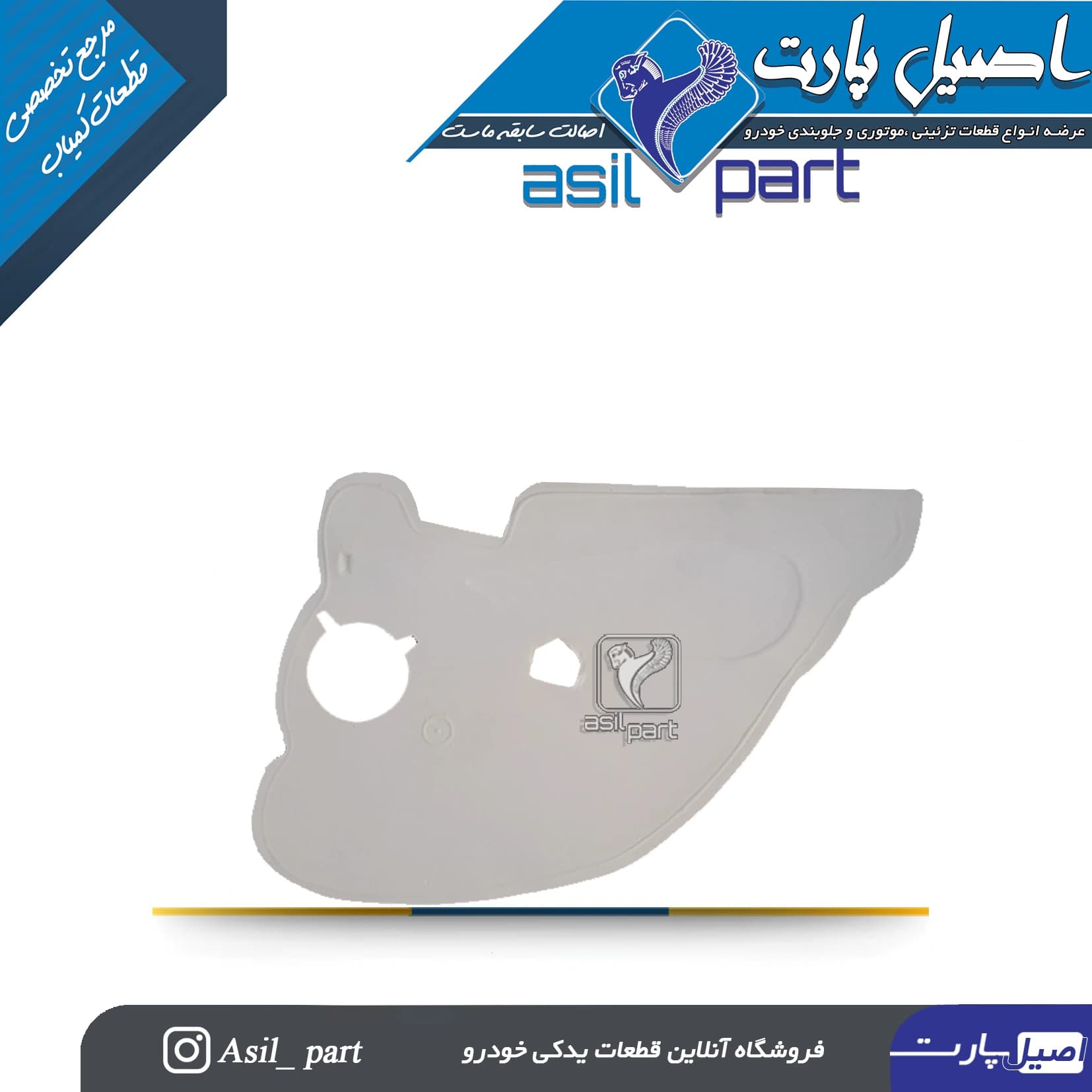 عایق تودری عقب راست 206کد 5708-اصیل پارت