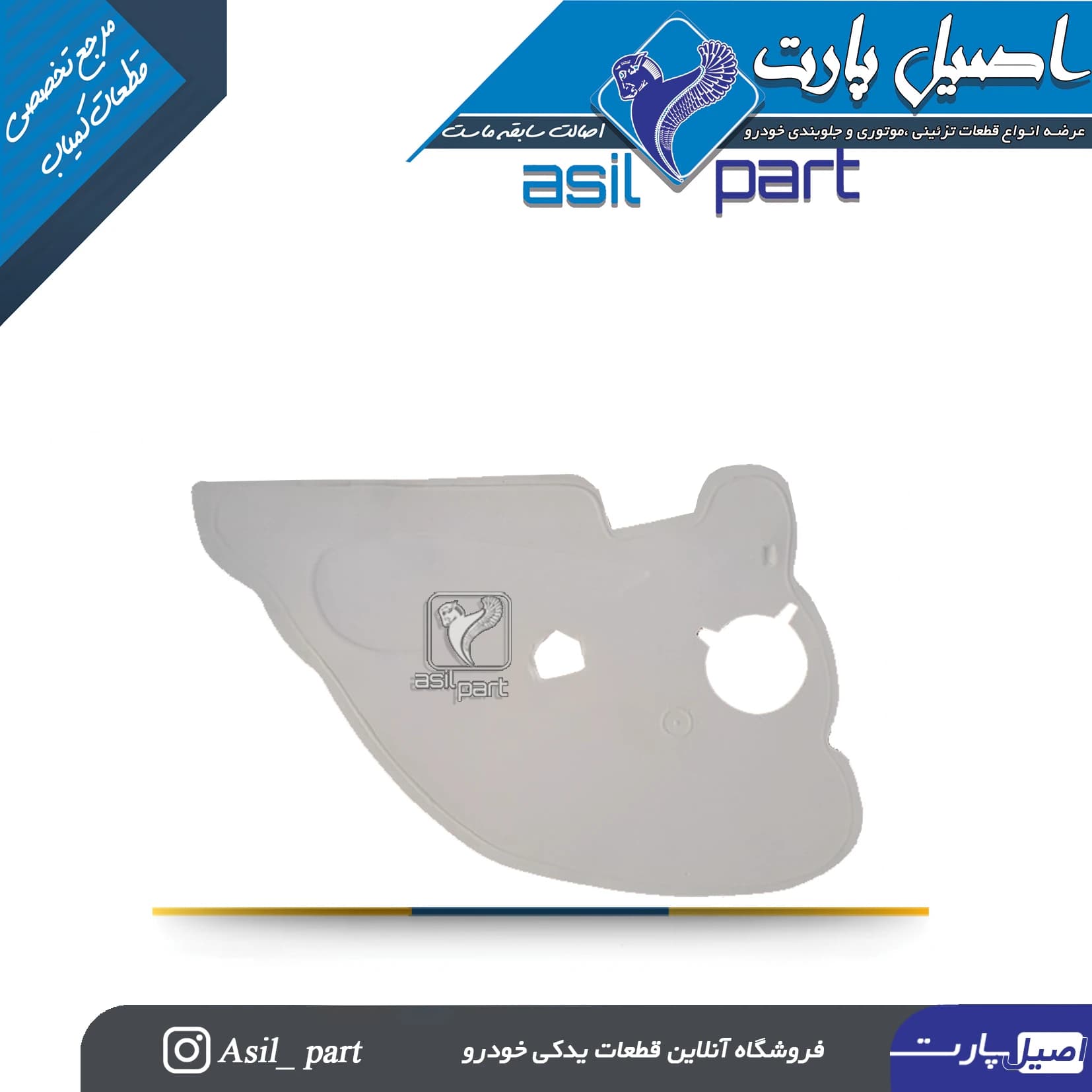 عایق تودری عقب چپ 206کد 5707-اصیل پارت