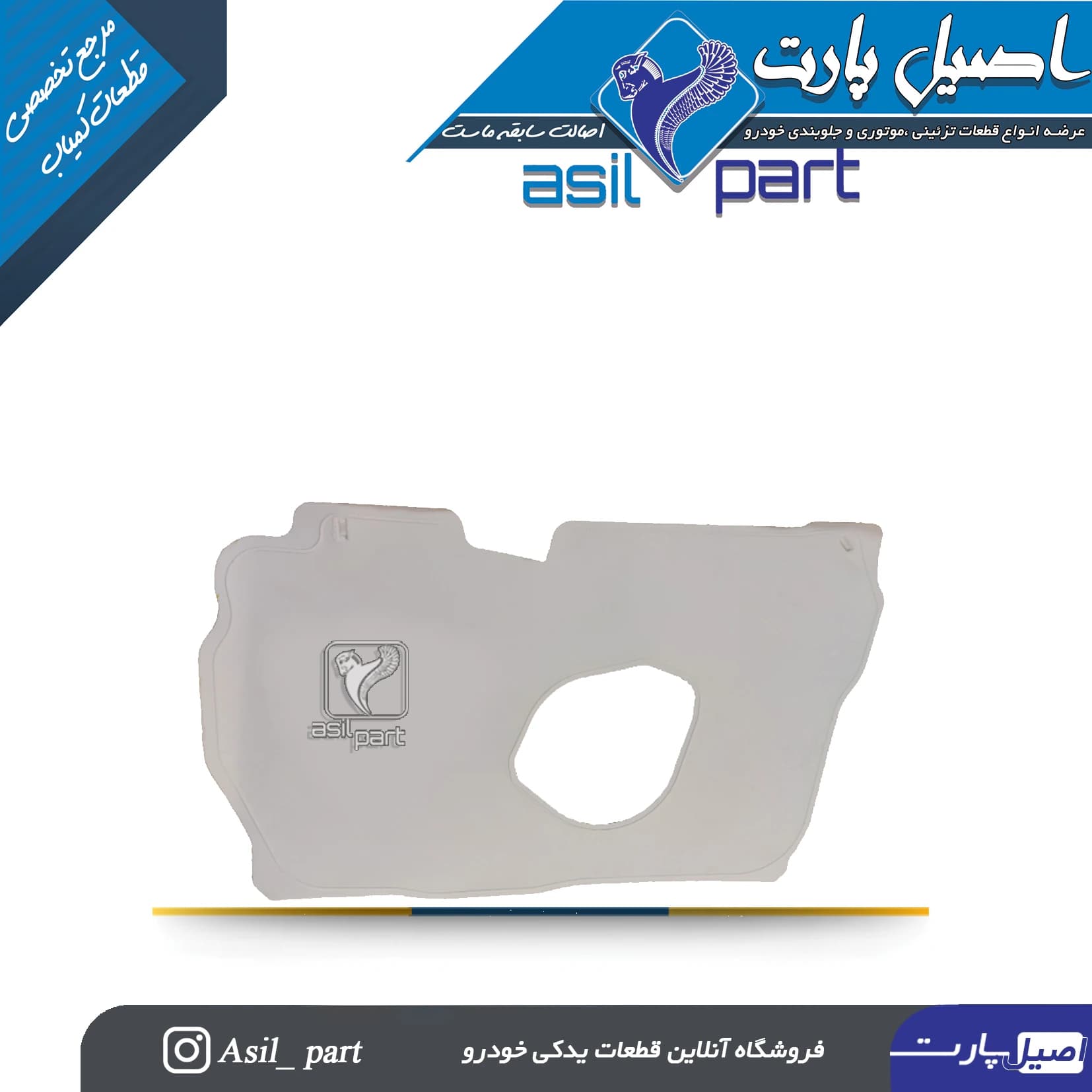 عایق تودری جلو راست 206کد 5706-اصیل پارت