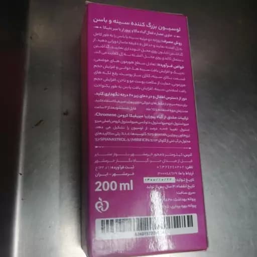 لوسیون گیاهی خانمها — تصویر ۳