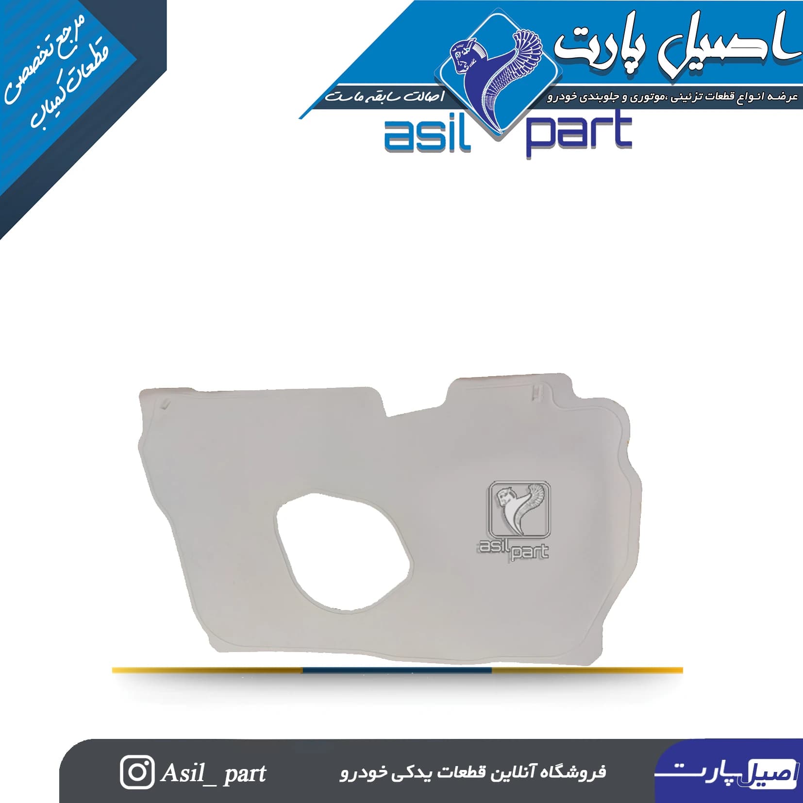 عایق تودری جلو چپ 206کد 5705-اصیل پارت