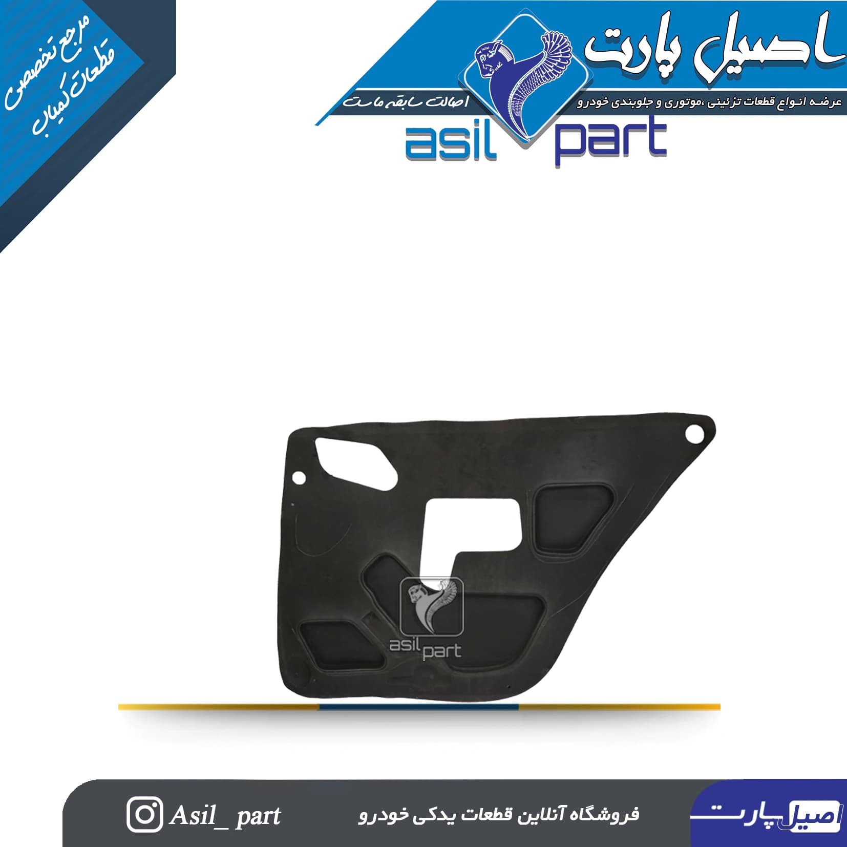 عایق تودری عقب راست سمند کد 5704 -اصیل پارت