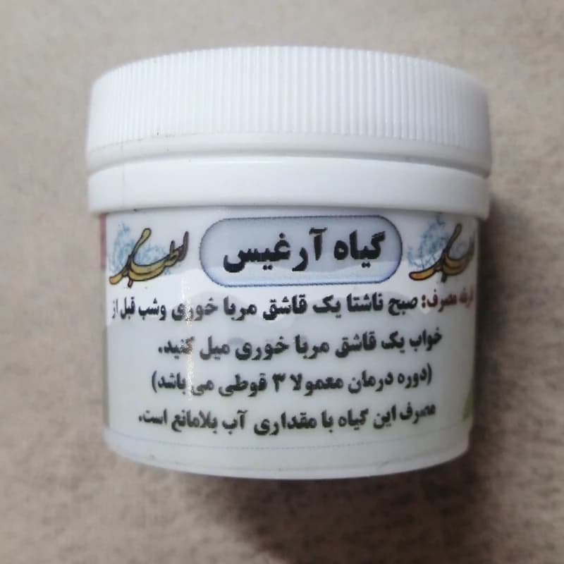 گیاه آرغیس
