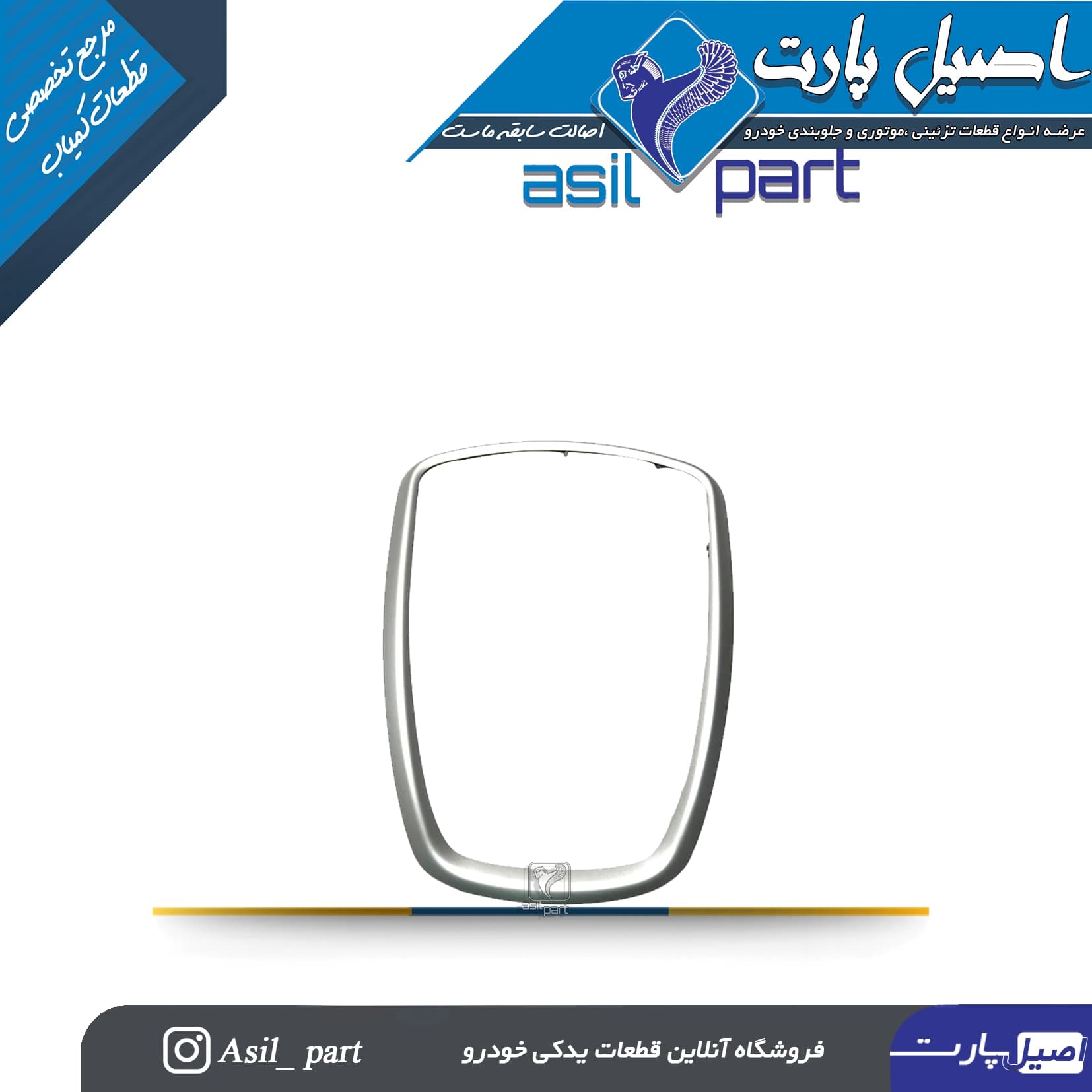 قاب دریچه تنظیم بخاری جلو داشبورد پژو ۲۰۷ کد 7131-اصیل پارت