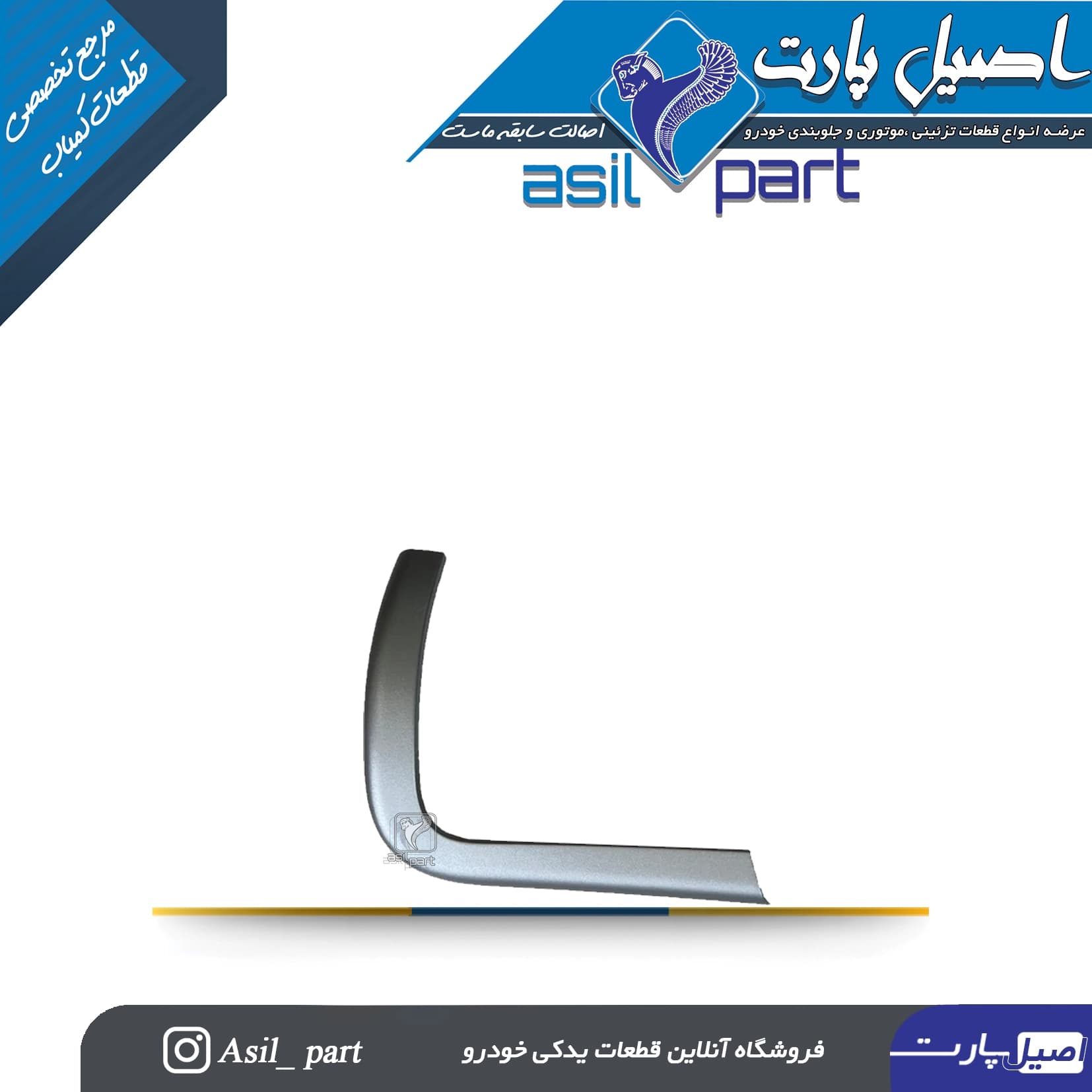 قاب(زه) تزئینی دریچه تنظیم بخاری جلو داشبورد چپ پژو 207 کد 6168-اصیل پارت