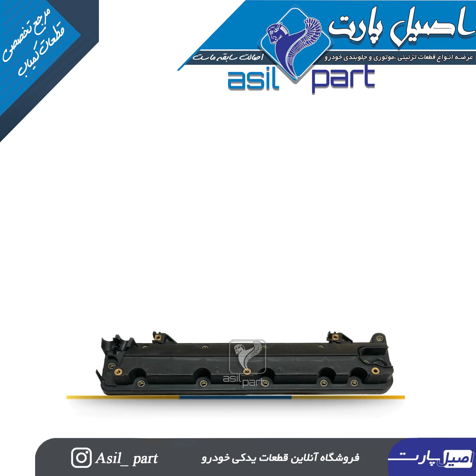 درب سوپاپ خروجی(دود) موتور زانتیا کد 6812