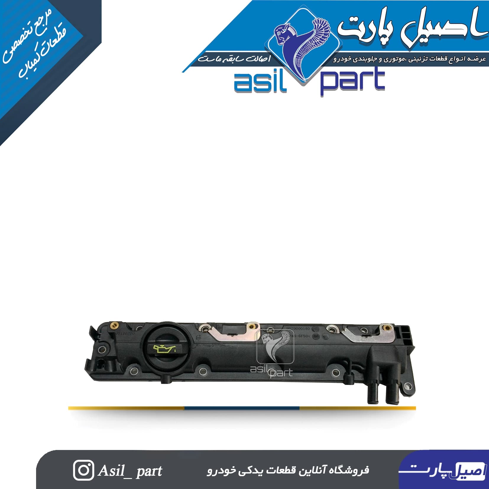 درب سوپاپ ورودی (هوا) موتور زانتیا کد 6813