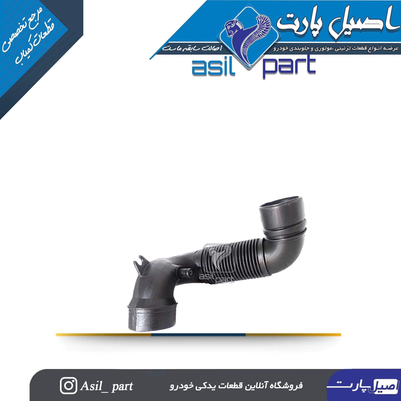 لوله خرطومی هواکش موتور زانتیا کد 6807