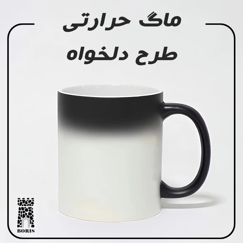 ماگ حرارتی طرح دلخواه — تصویر ۲