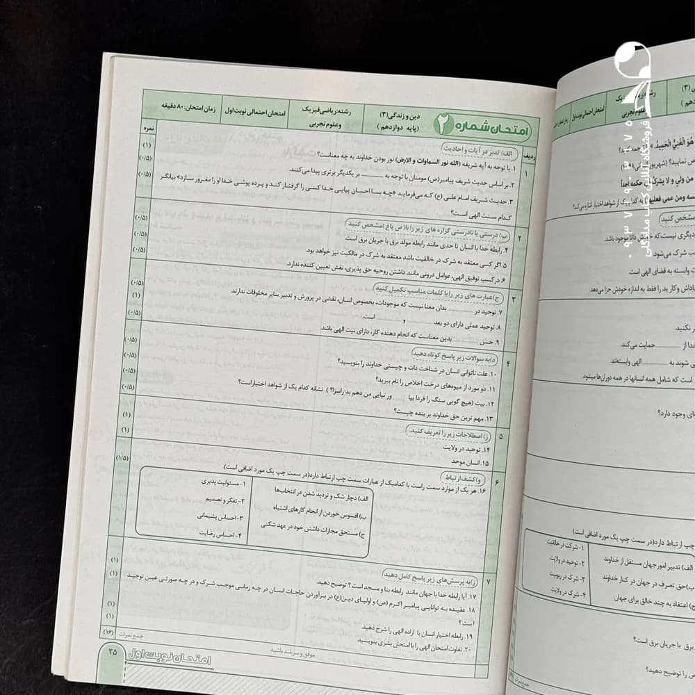 کتاب سیگنال بیست دین و زندگی دوازدهم خط سفید (دست دوم) — تصویر ۲