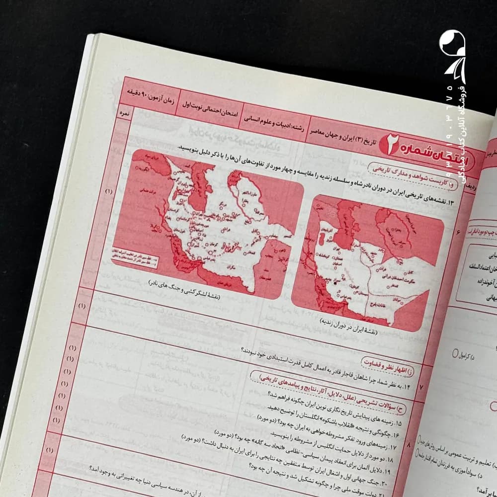 کتاب سیگنال بیست تاریخ دوازدهم خط سفید (دست دوم) — تصویر ۲