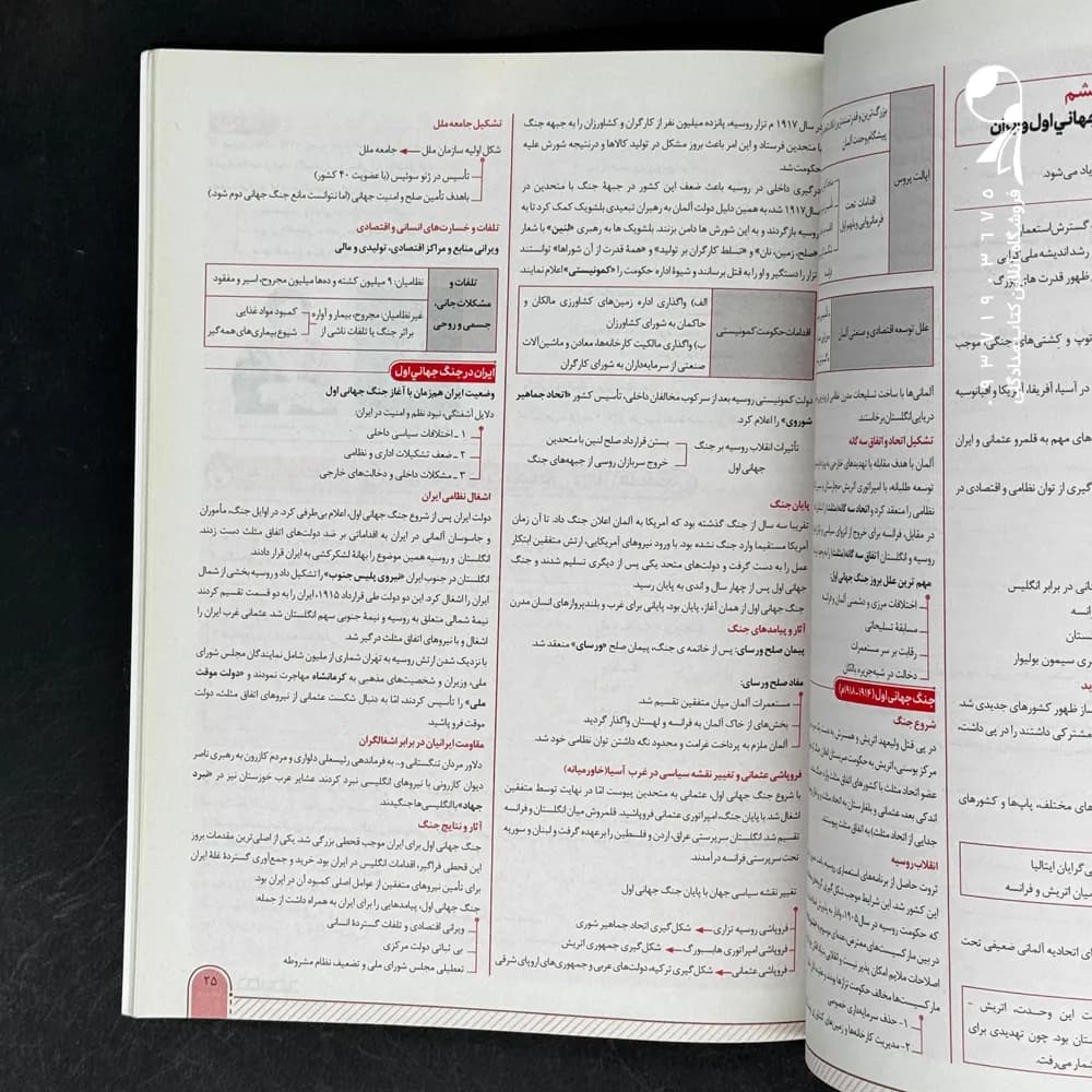 کتاب سیگنال بیست تاریخ دوازدهم خط سفید (دست دوم) — تصویر ۳