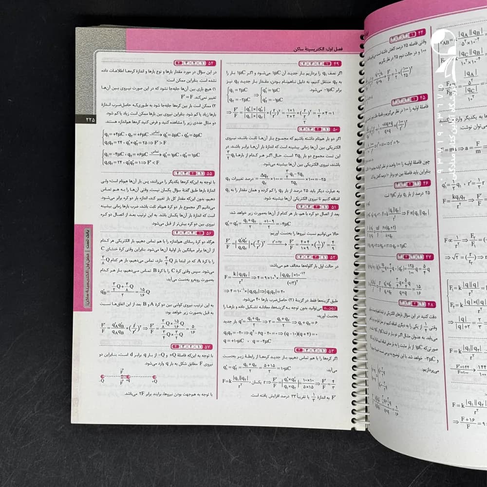 کتاب سیر تا پیاز فیزیک یازدهم رشته ریاضی گاج (دست دوم) — تصویر ۲