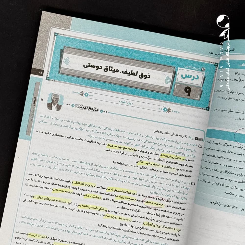 کتاب سیر تا پیاز فارسی یازدهم گاج (دست دوم) — تصویر ۳