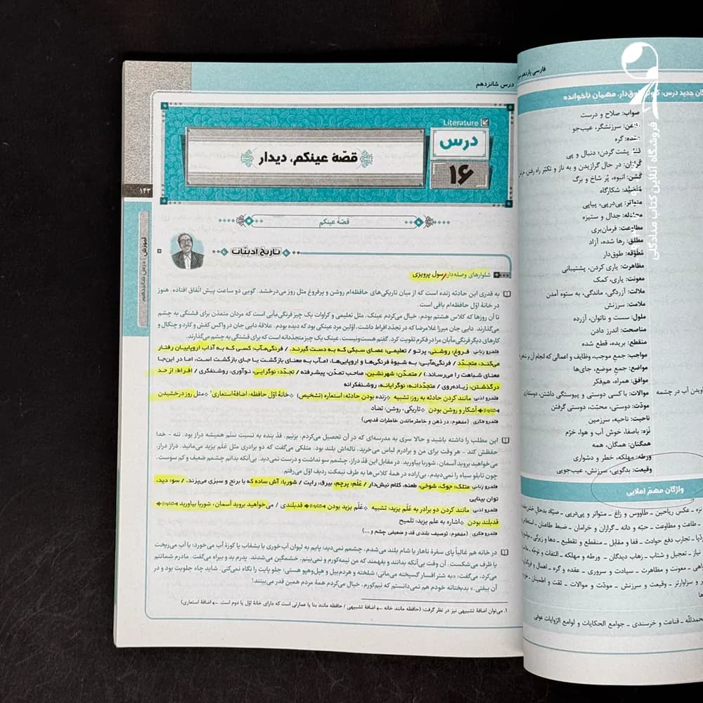 کتاب سیر تا پیاز فارسی یازدهم گاج (دست دوم) — تصویر ۲