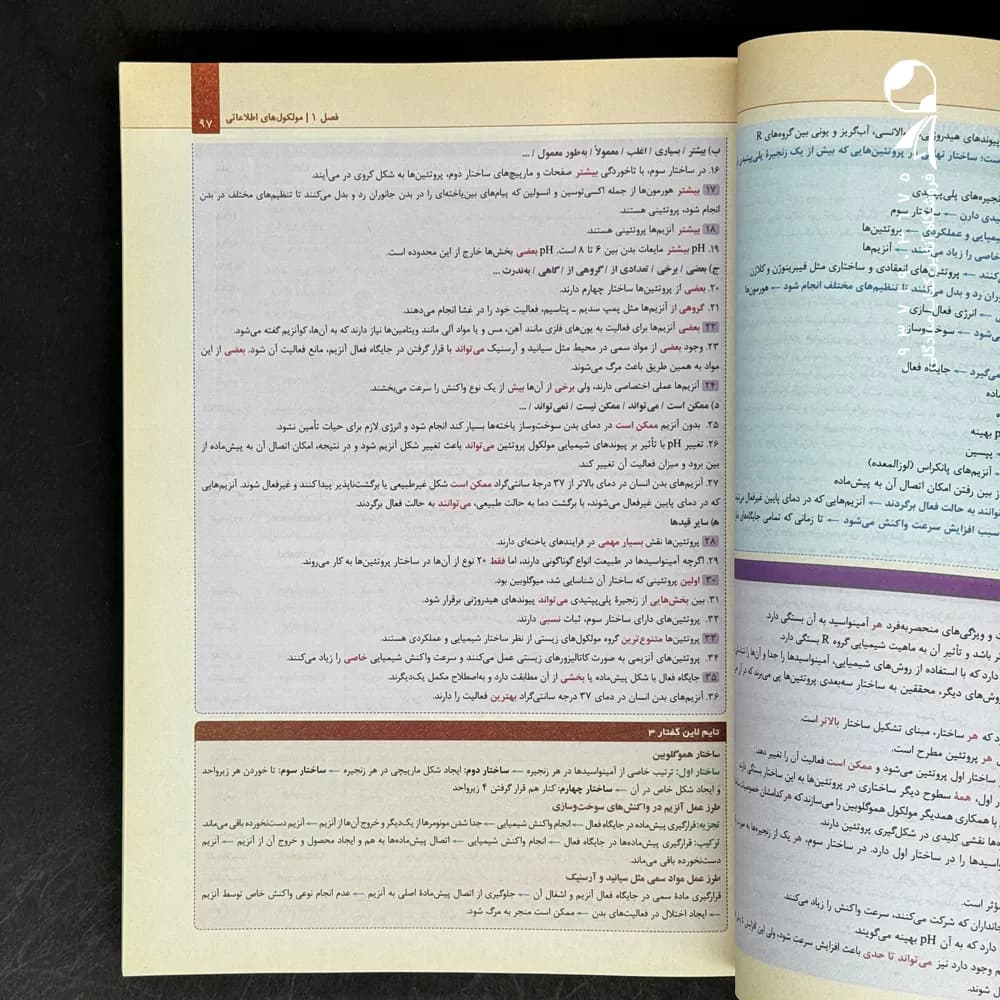 کتاب سیر تا پیاز زیست شناسی دوازدهم گاج (دست دوم) — تصویر ۲