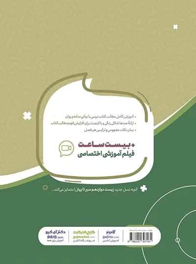 کتاب سیر تا پیاز زیست شناسی دوازدهم گاج (دست دوم) — تصویر ۵