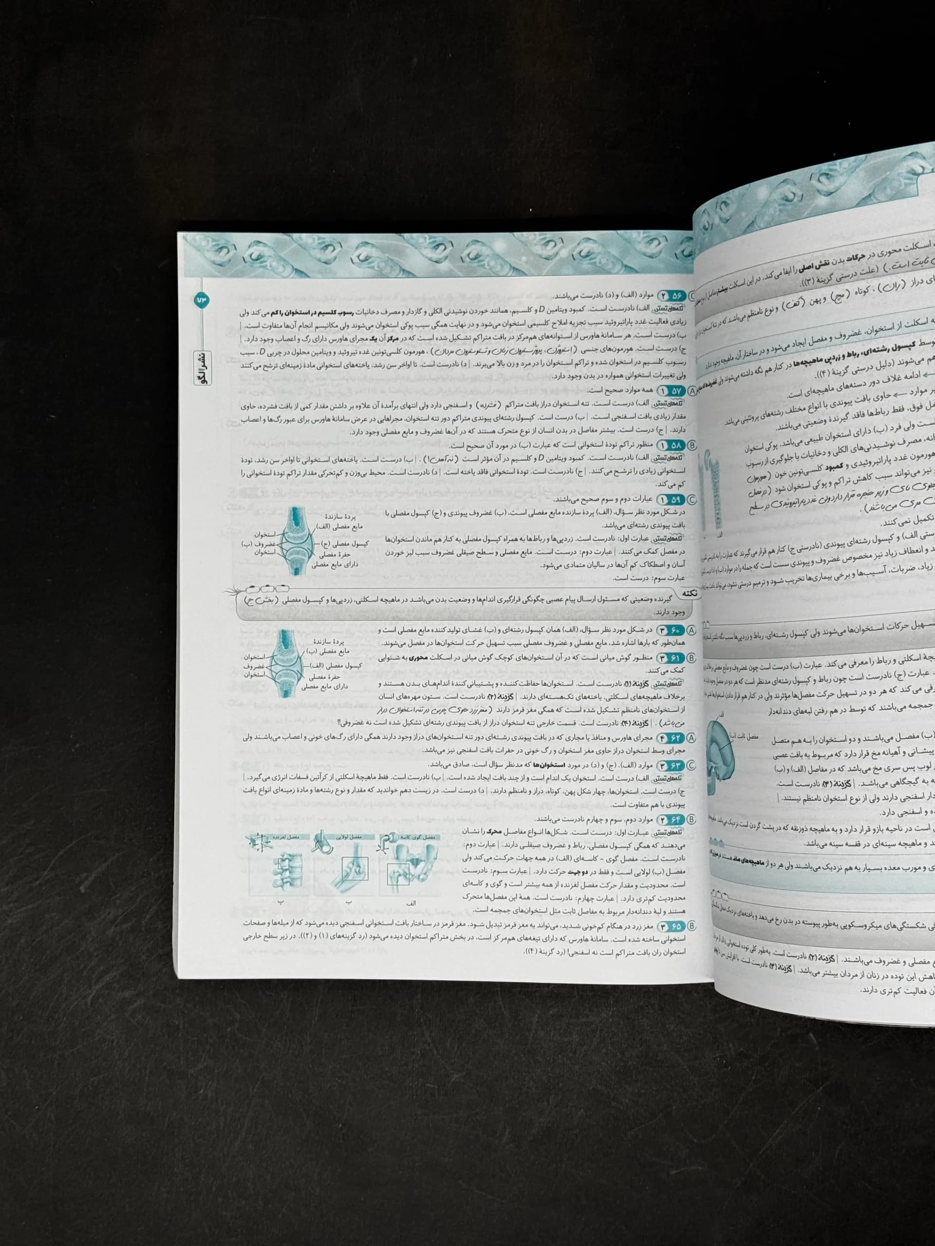کتاب زیست شناسی یازدهم الگو (دست دوم) — تصویر ۲