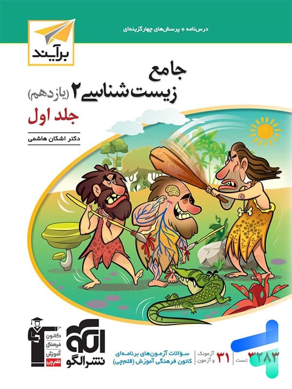 کتاب زیست شناسی یازدهم الگو (دست دوم) — تصویر ۵