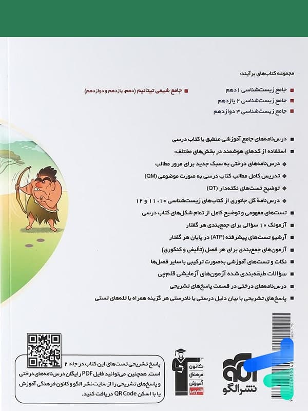 کتاب زیست شناسی یازدهم الگو (دست دوم) — تصویر ۶