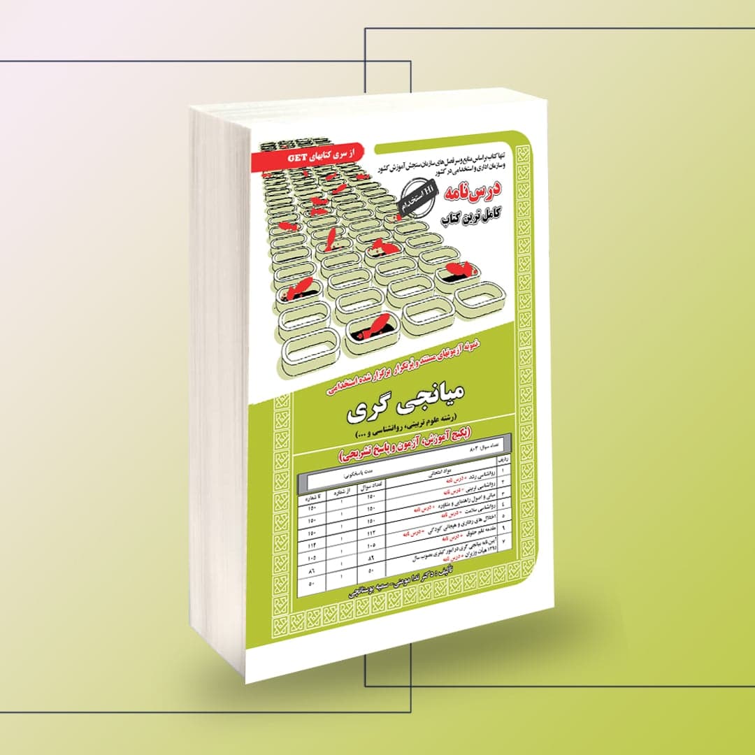 استخدامی میانجی گری