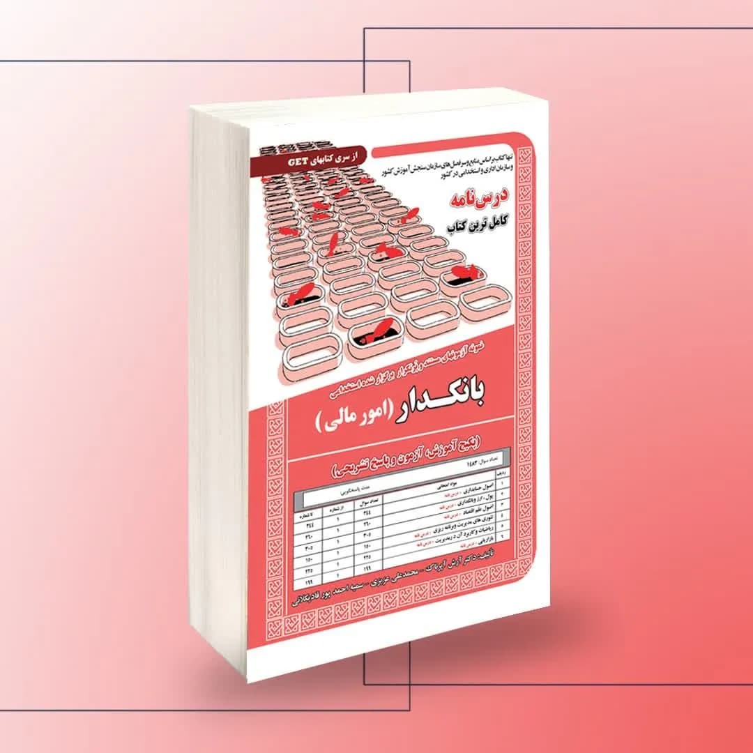 استخدامی بانکدار(امور مالی)،آموزش