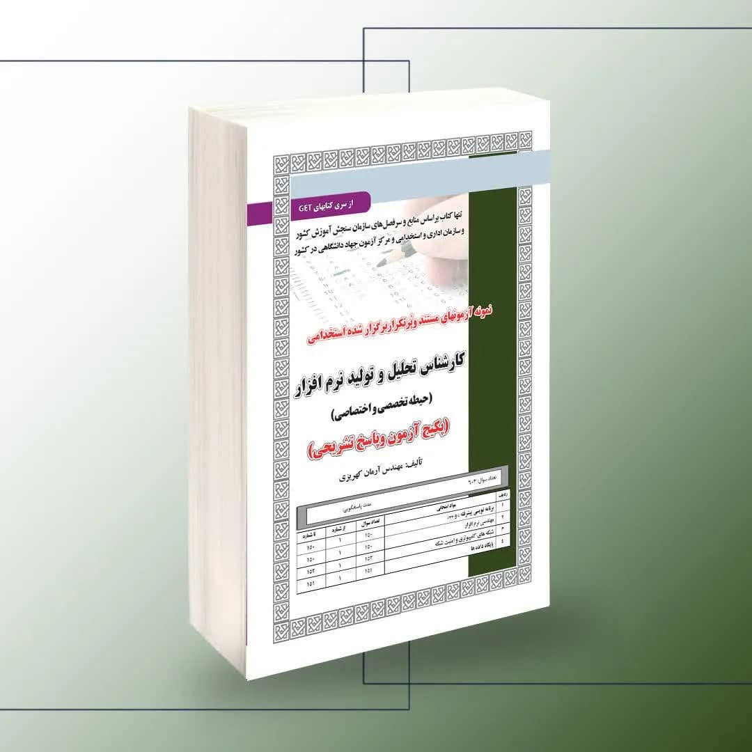 استخدامی کارشناس تحلیل و تولید نرم‌ افزار — تصویر ۲