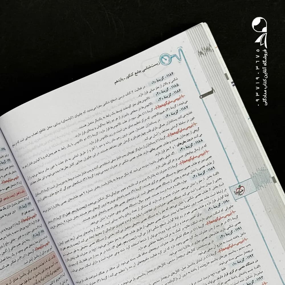 کتاب زیست شناسی جامع کنکور تست خیلی سبز (جلد درسنامه) (دست دوم) — تصویر ۳