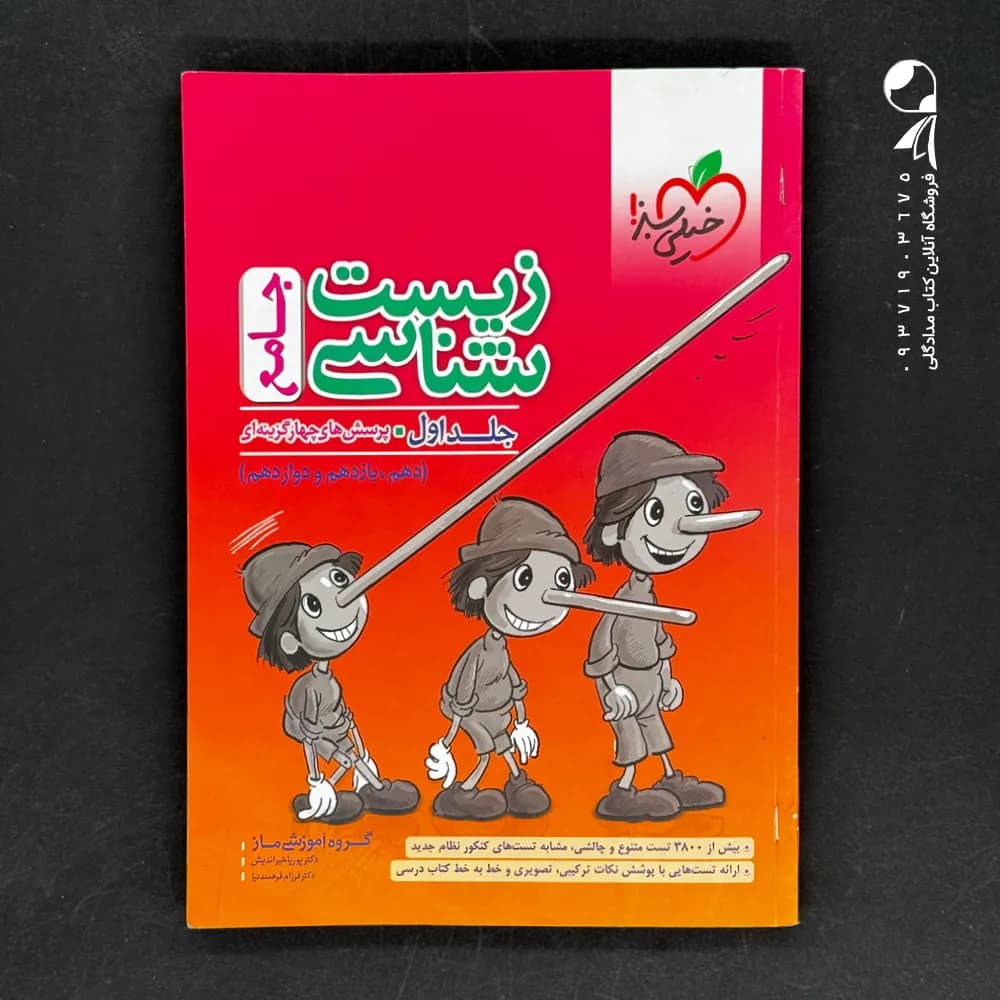 کتاب زیست شناسی جامع کنکور تست خیلی سبز (جلد درسنامه) (دست دوم) — تصویر ۴