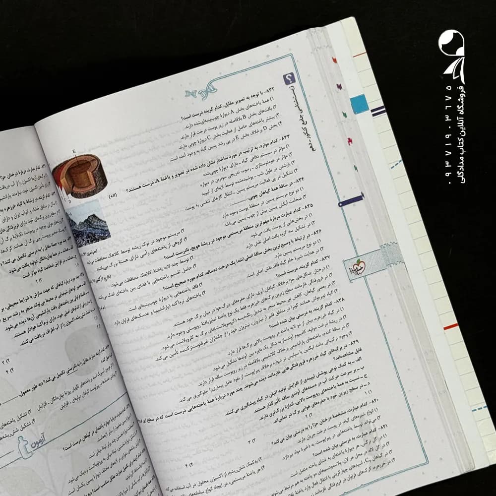 کتاب زیست شناسی جامع کنکور تست خیلی سبز (جلد درسنامه) (دست دوم) — تصویر ۵