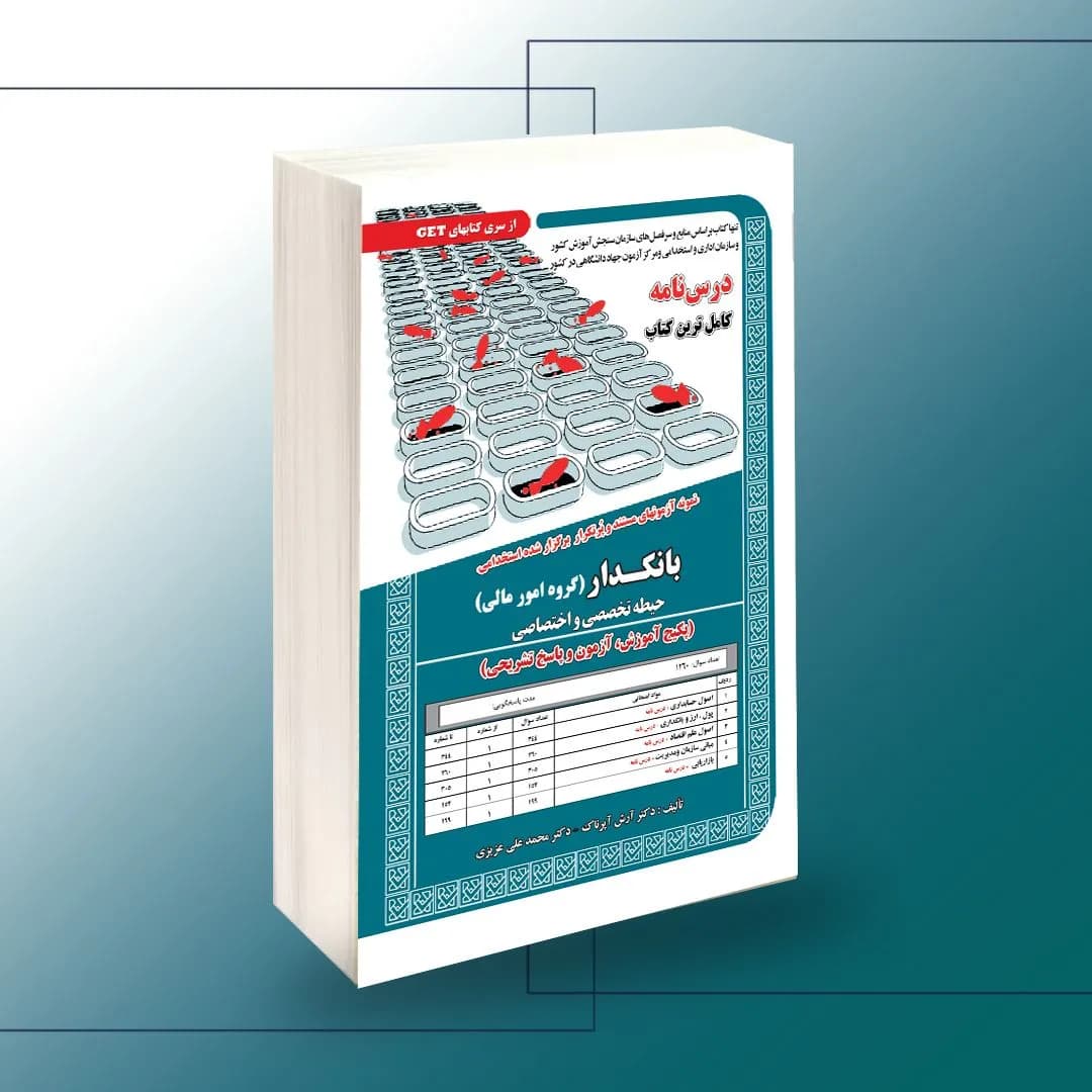 استخدامی بانکدار(گروه امورمالی)،آموزش