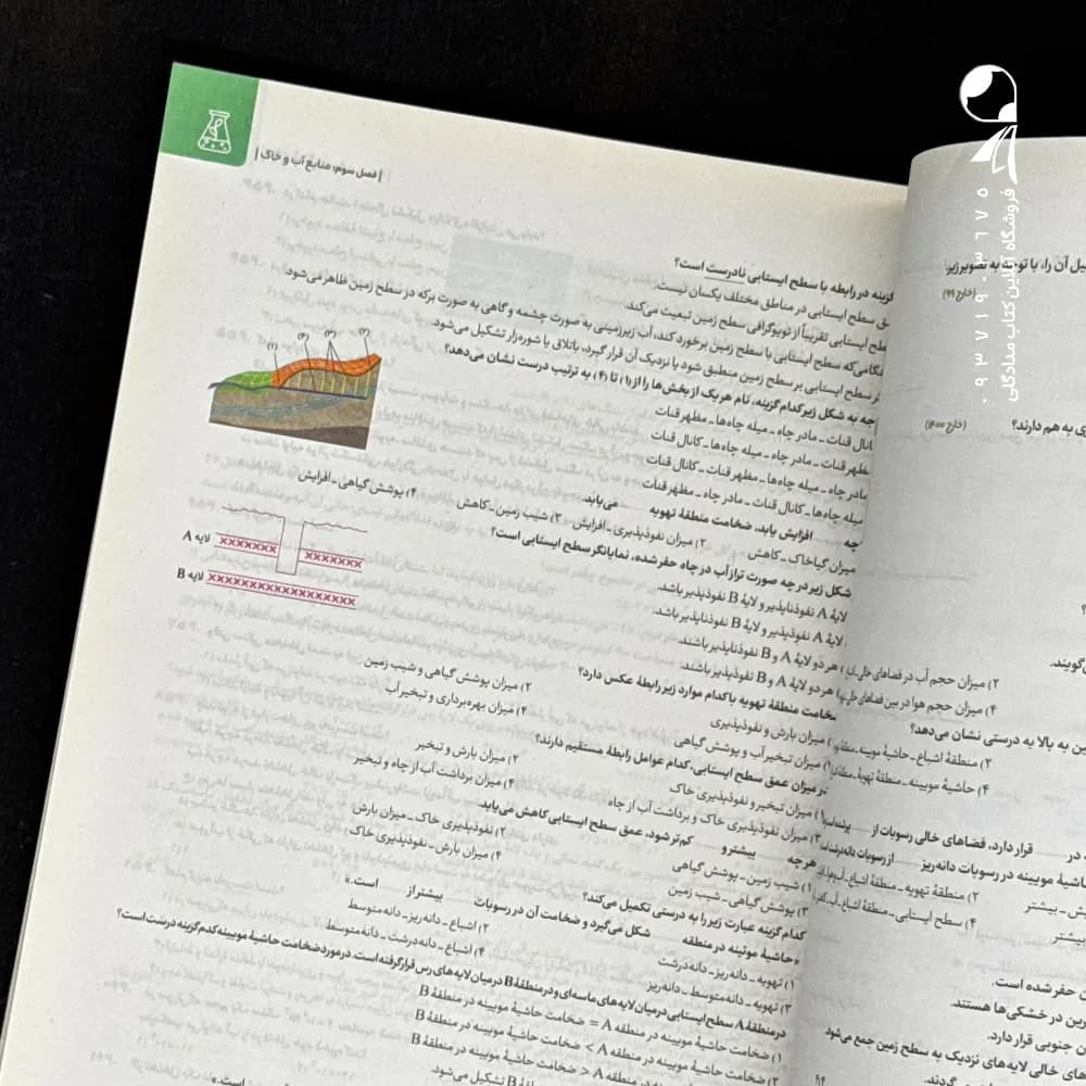 کتاب زمین شناسی کنکور میکرو گاج (دست دوم) — تصویر ۳