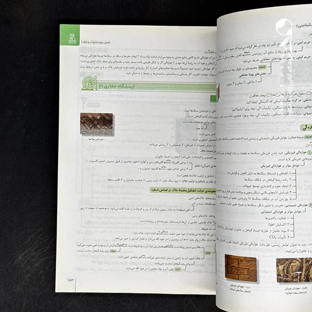 کتاب زمین شناسی کنکور میکرو گاج (دست دوم) — تصویر ۲