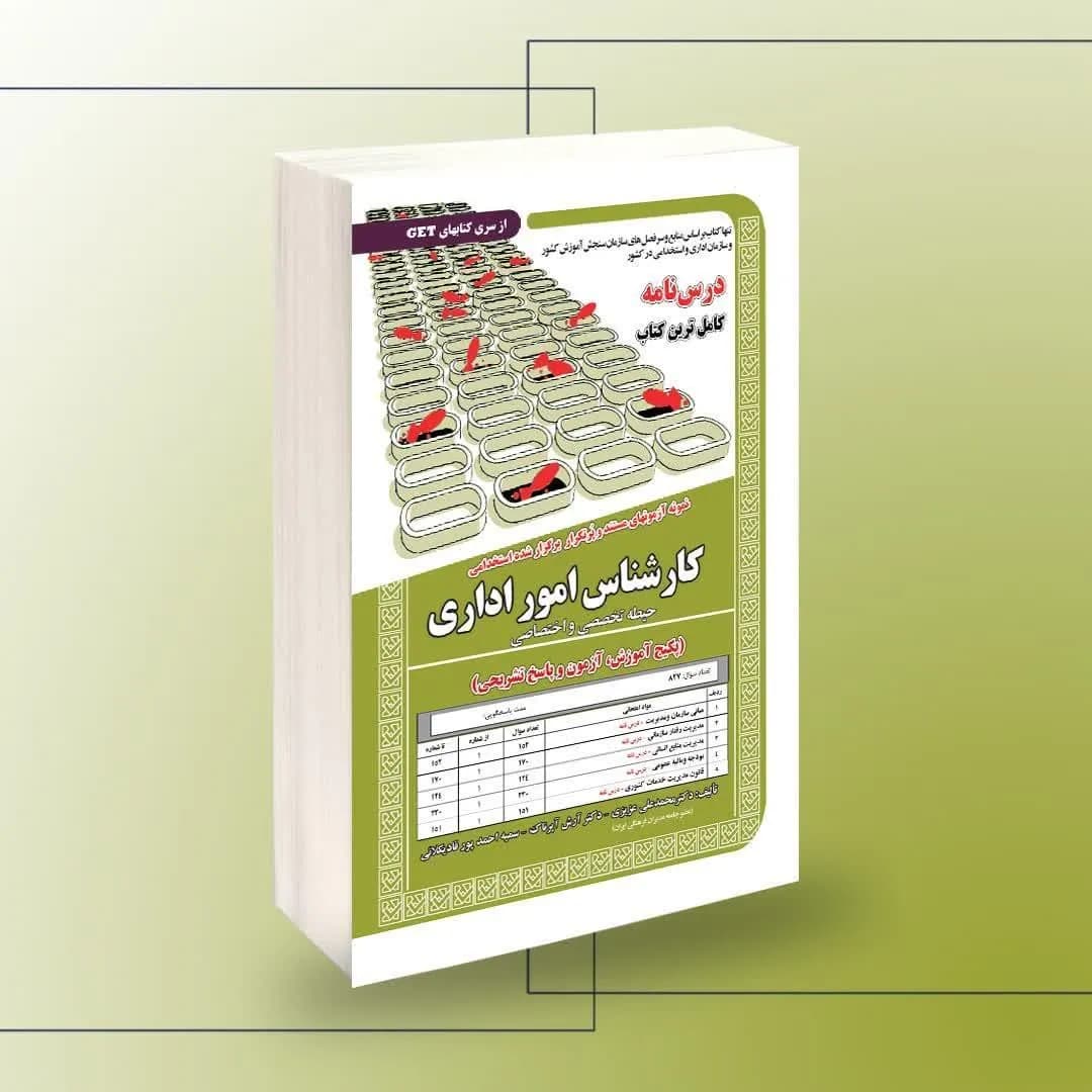 استخدامی کارشناس امور اداری