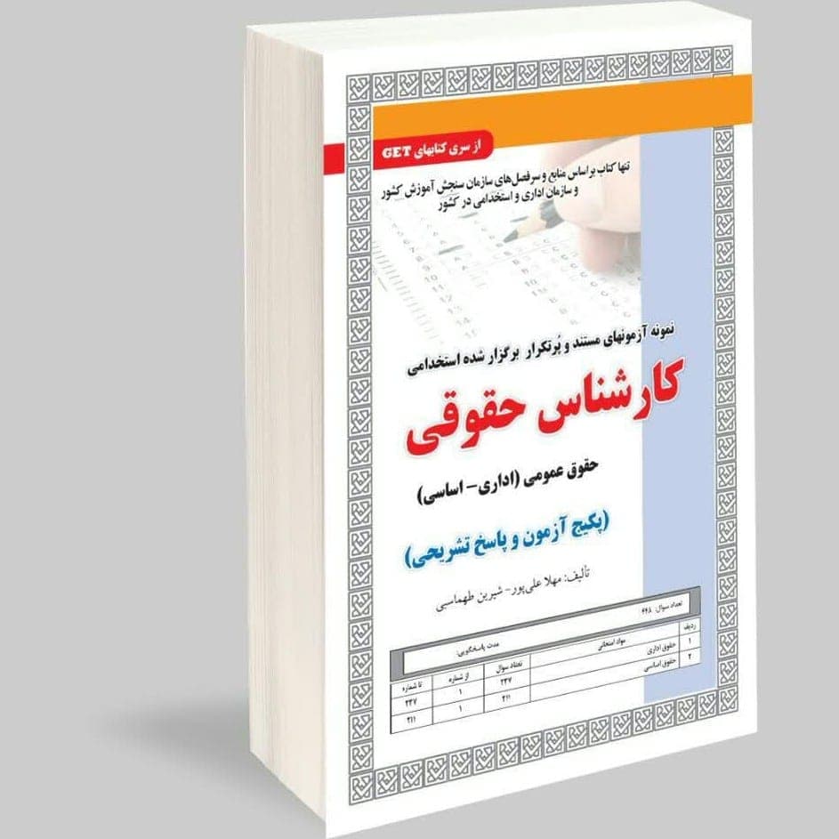 استخدامی کارشناس حقوقی