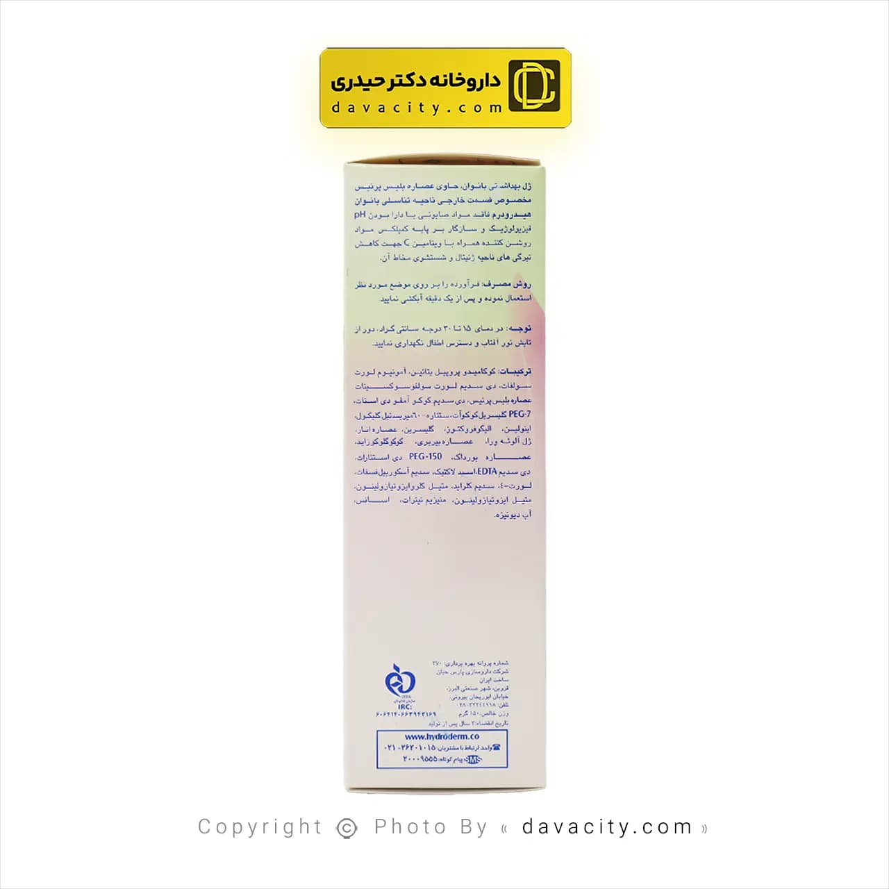 ژل بهداشتی روشن کننده بانوان ویتا فم هیدرودرم 150 گرمی — تصویر ۳