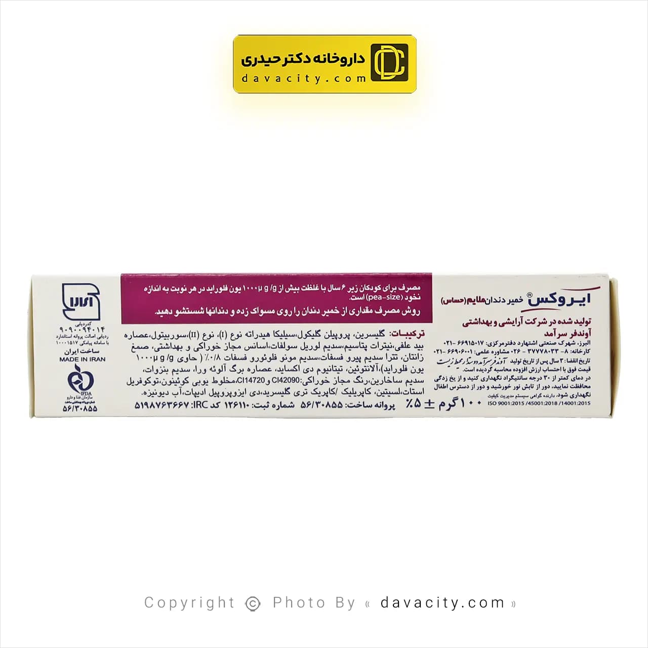 خمیر دندان ملایم سنسیتیو ایروکس 100 گرمی — تصویر ۴