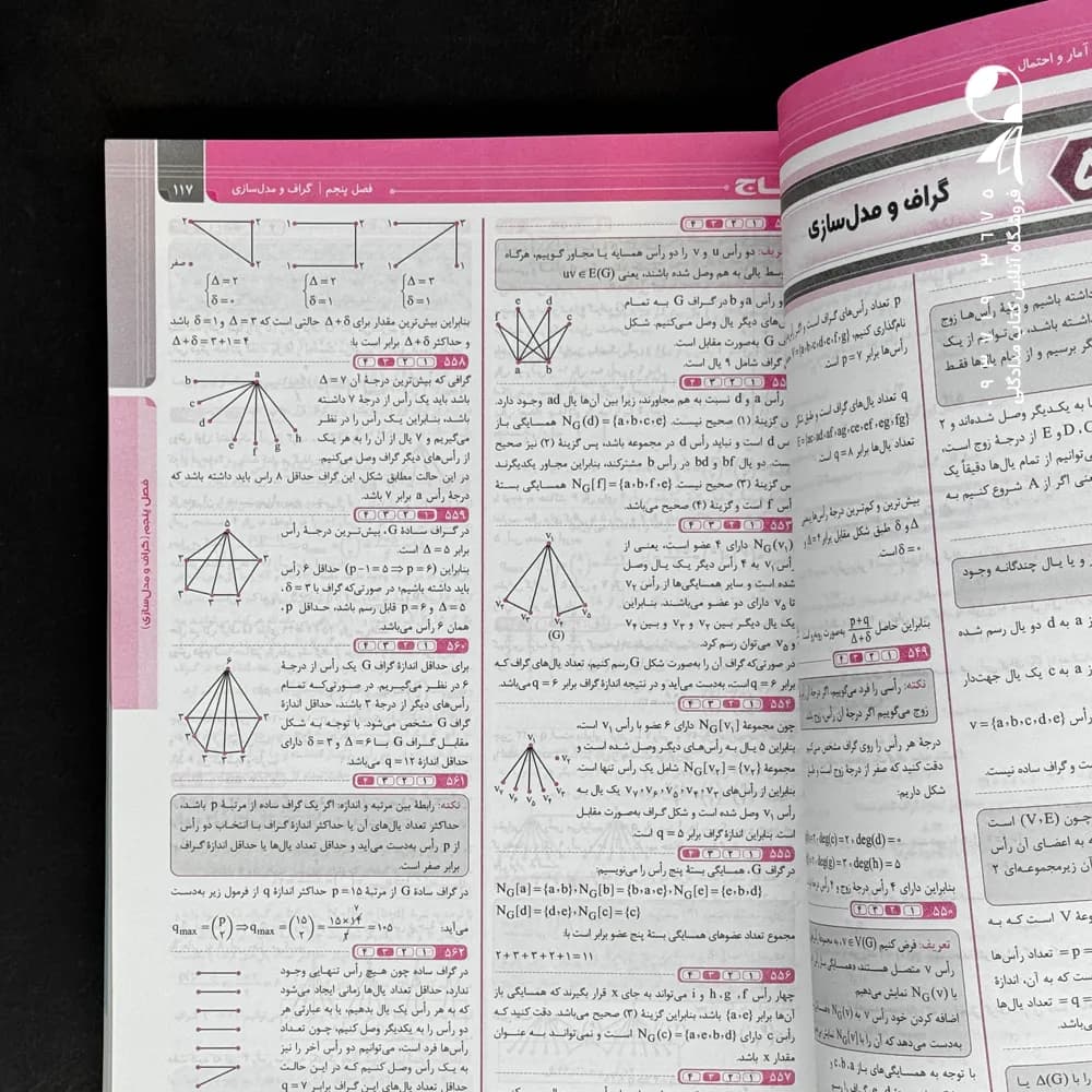 کتاب ریاضی گسسته و آمار و احتمال کامل میکرو طلایی گاج (دست دوم) — تصویر ۳