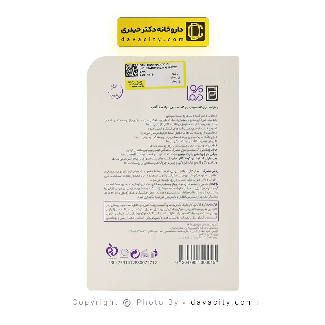 بالم لب ترمیم کننده و نرم کننده پرودرما 15 گرم — تصویر ۴