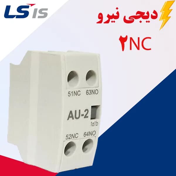 کنتاکت کمکی قابل نصب روی کنتاکتور LS (دو بسته) (2NC) مناسب کنتاکتور های 6 الی 150 آمپر