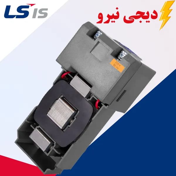 بوبین کنتاکتور ال اس ولتاژ متغیر برای کنتاکتور های 130 الی 150 آمپر _ ولتاژ های 100 الی 240 ولتAC/DC