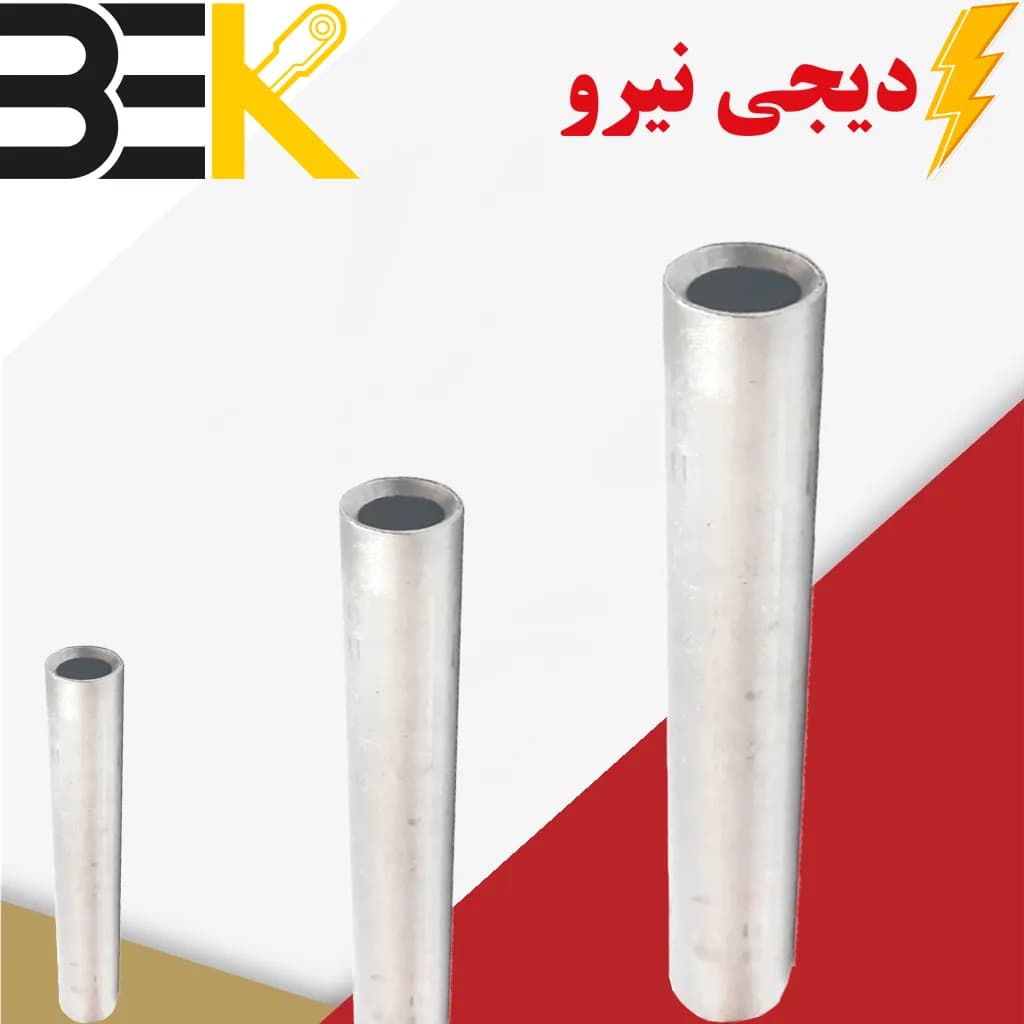رابط (موف) آلومینیوم سایز 150 — تصویر ۲