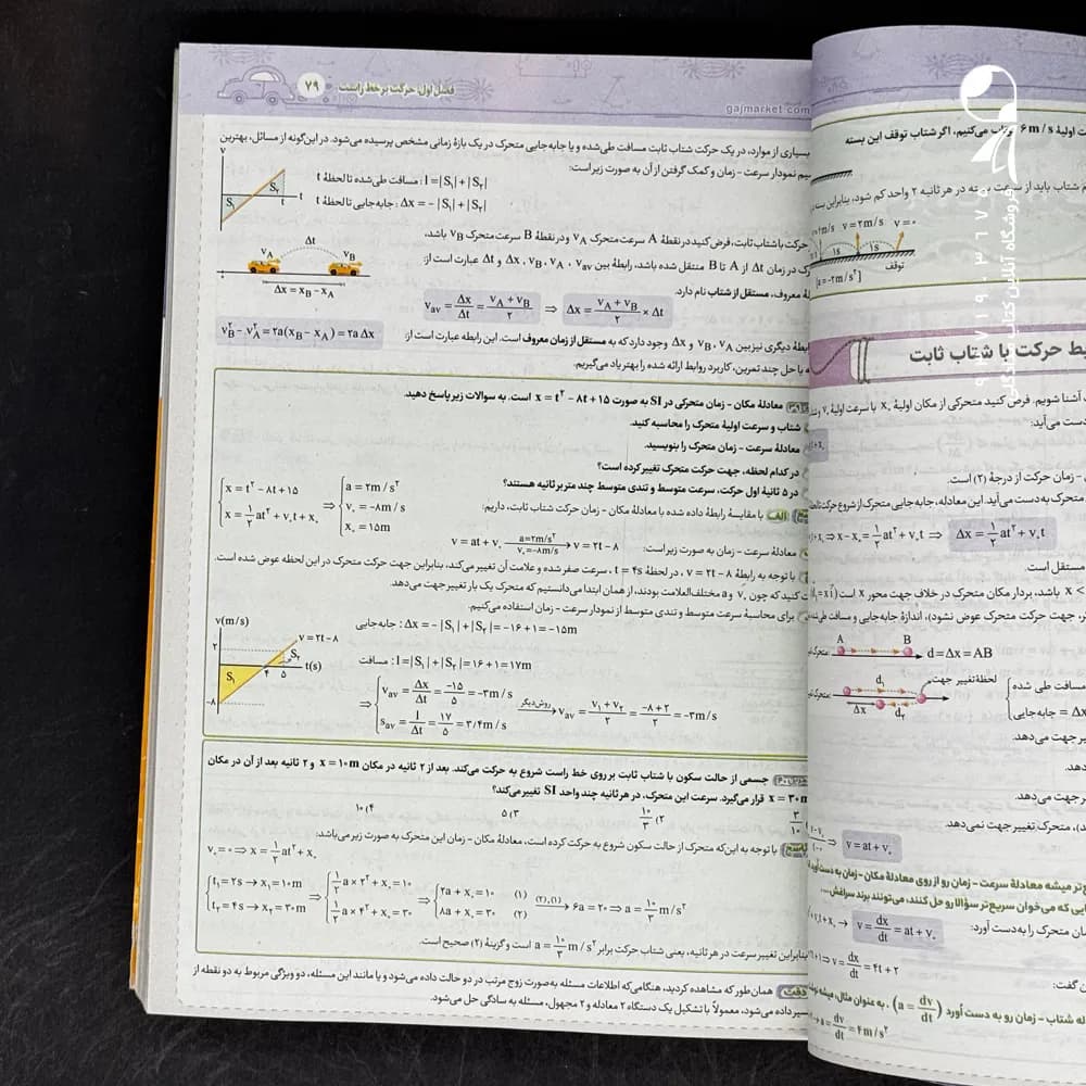 کتاب پاسخ فیزیک دوازدهم رشته تجربی میکرو گاج (دست دوم) — تصویر ۲
