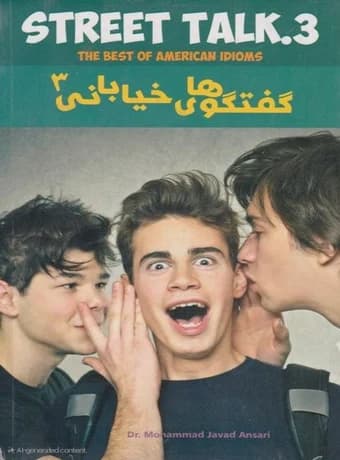 گفتگوهای خیابانی 3 Street Talk