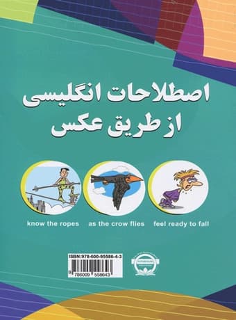 اصطلاحات انگلیسی از طریق عکس — تصویر ۲