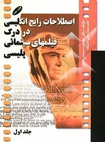 اصطلاحات رایج انگلیسی در درک فیلم های سینمایی پلیسی