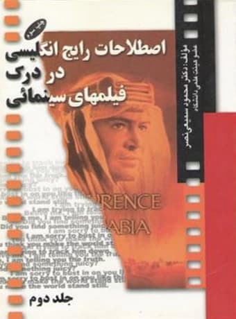 اصطلاحات رایج انگلیسی در درک فیلم های سینمایی 2 — تصویر ۲