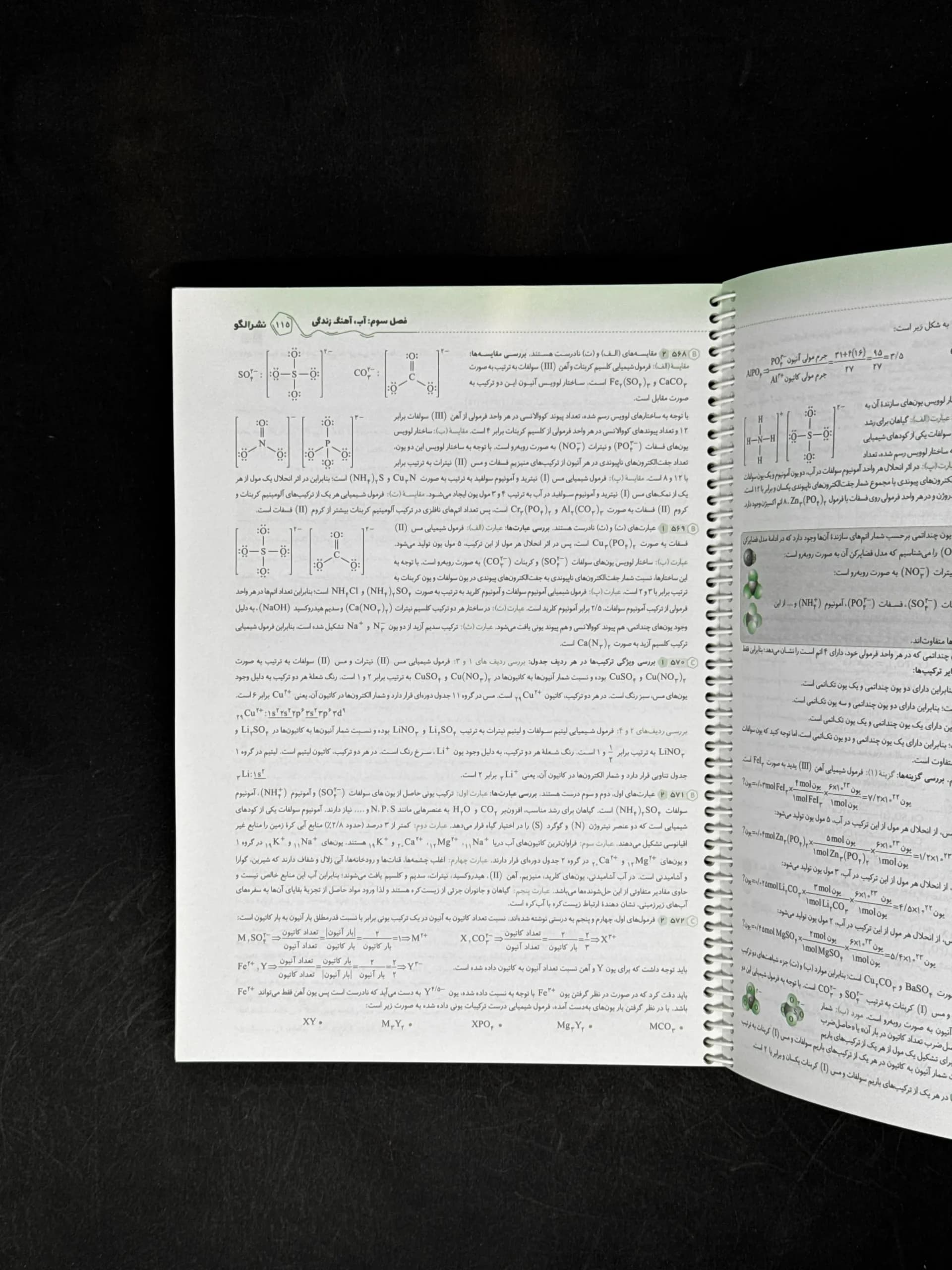 کتاب پاسخ جامع شیمی تیتانیم نشر الگو (دست دوم) — تصویر ۳