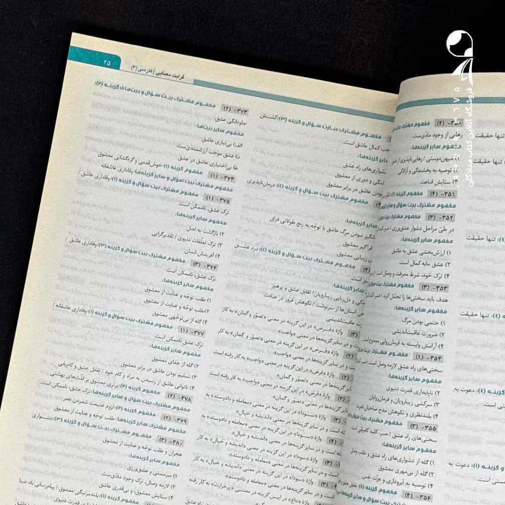 کتاب پاسخ ادبیات موضوعی کامل کنکور میکرو طلایی گاج (دست دوم) — تصویر ۳